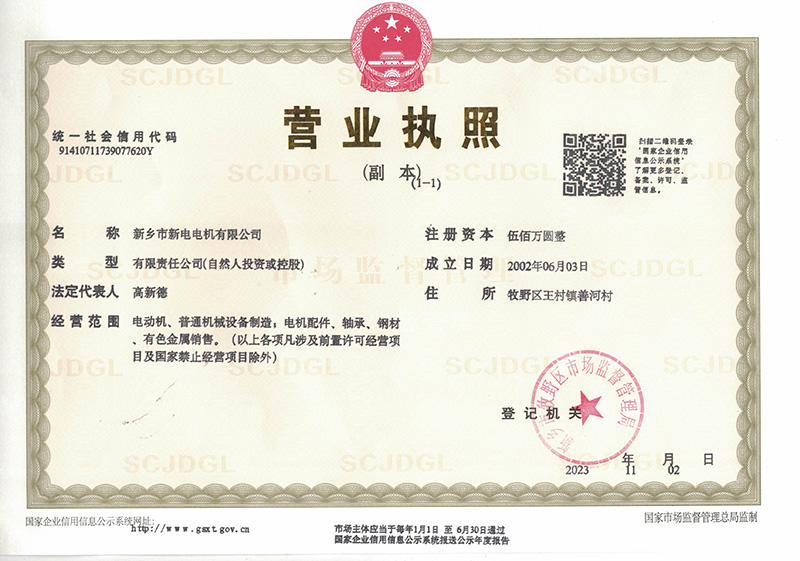 營業執照